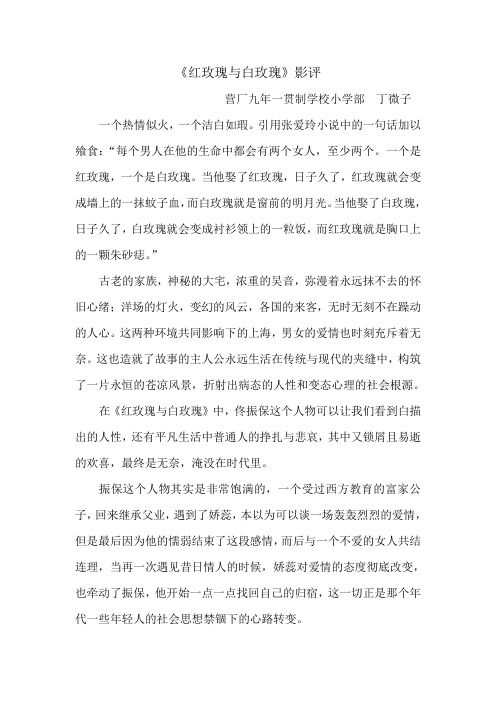 《红玫瑰与白玫瑰》影评