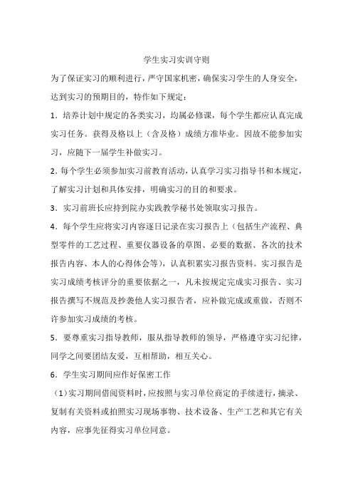 学生实习实训守则