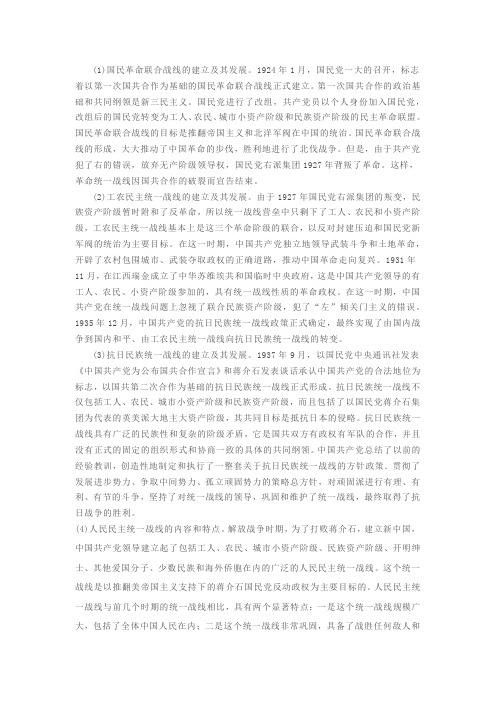 关于统一战线的经验及理论原则