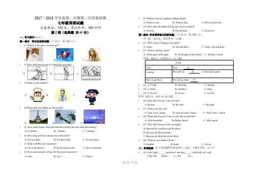 2017-2018七年级第二学期第三次月考质量检测试卷