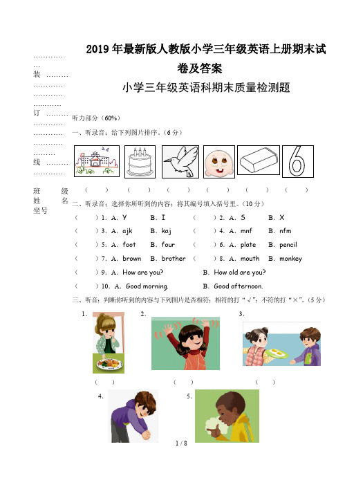 2019年最新版人教版小学三年级英语上册期末试卷及答案