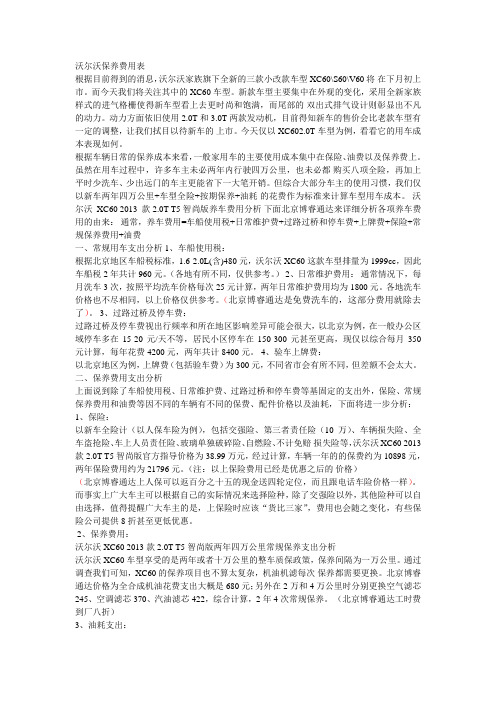 沃尔沃保养费用