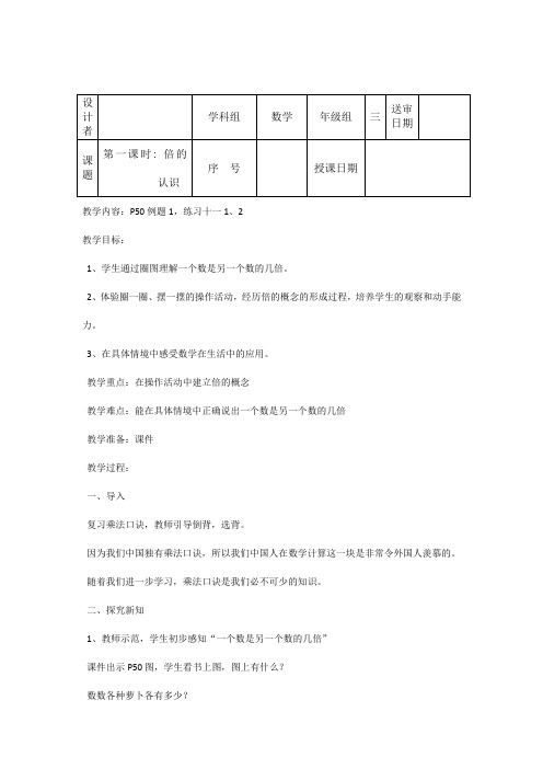 三年级数学第五单元导学案