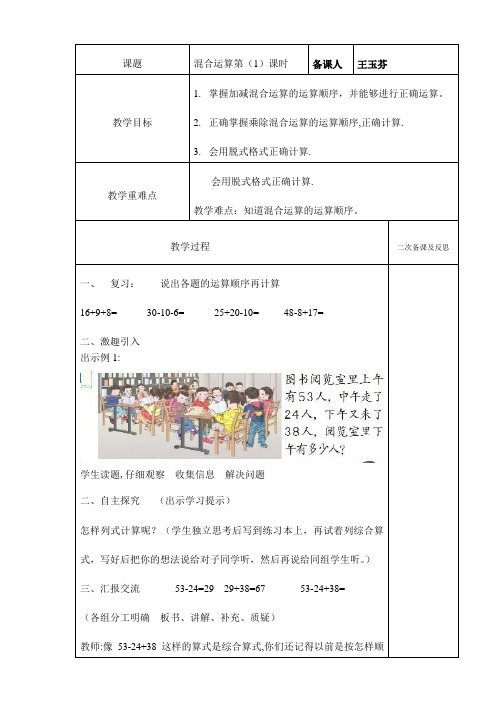同级运算教学设计、说课、评价