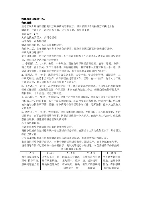 招聘与录用案例分析