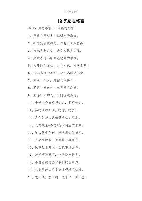 12字励志格言