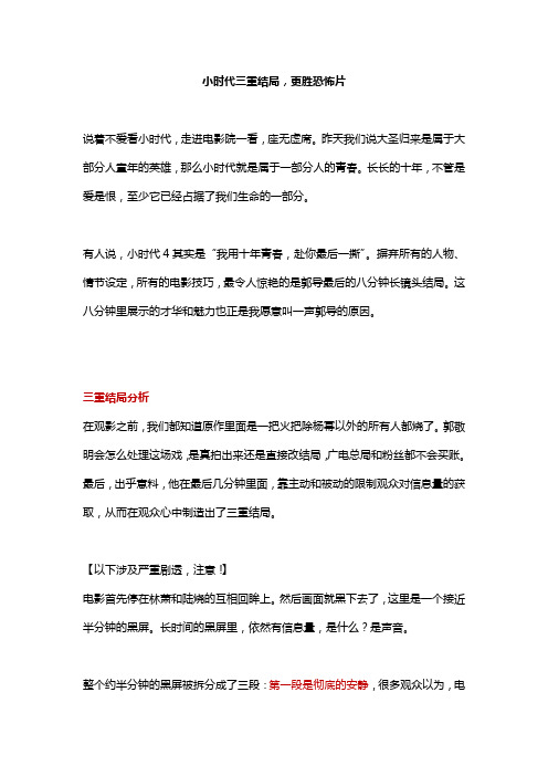 小时代三重结局,更胜恐怖片