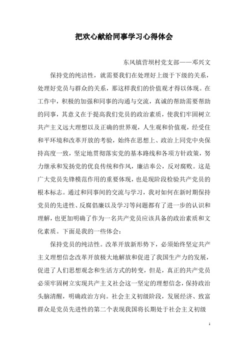 把欢心献给同事学习心得体会--谢树民