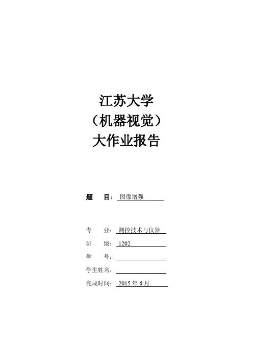 机器视觉大作业2