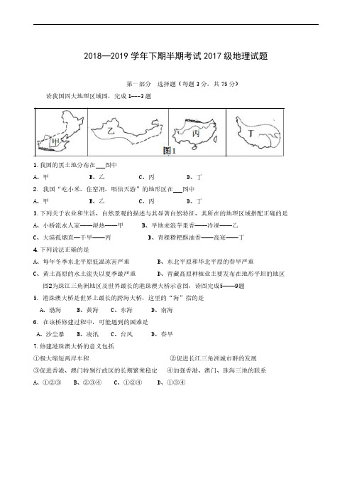 四川省宜宾市翠屏区中学二片区2018-2019学年八年级下学期半期考试地理试题
