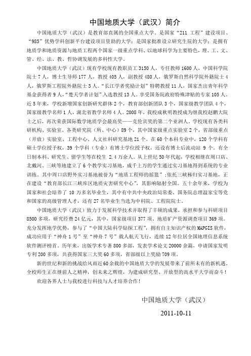 中国地质大学(武汉)简介