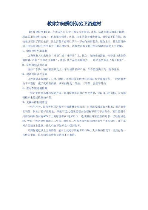 教你如何辨别伪劣卫浴建材