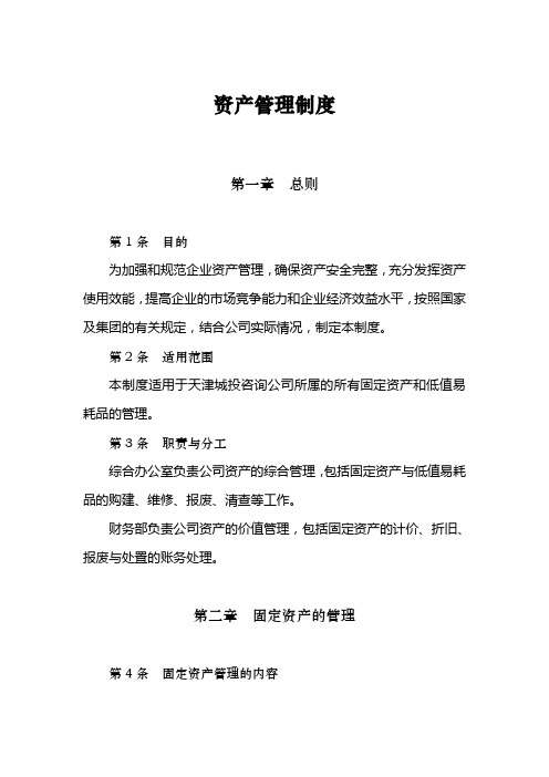 资产管理制度 (含管理表格)