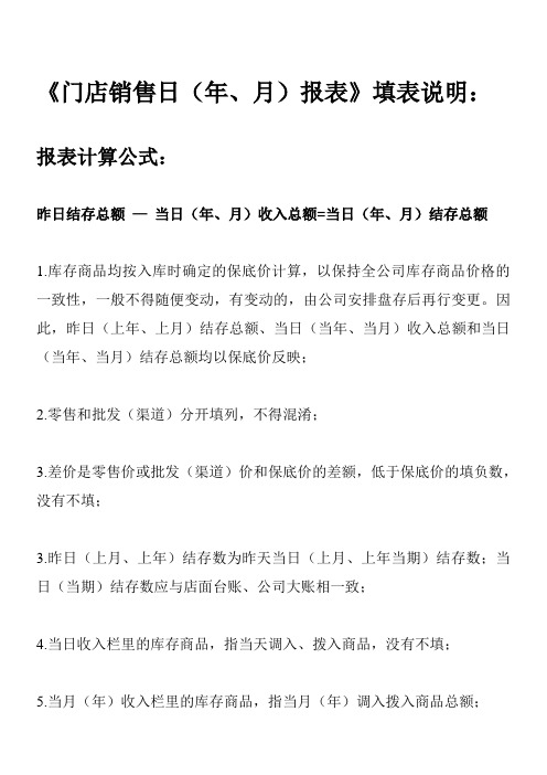 门店销售日报表填表说明