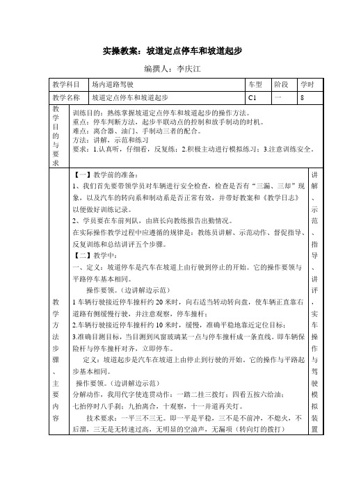 实操教案