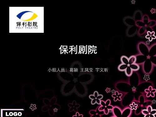 保利剧院 终