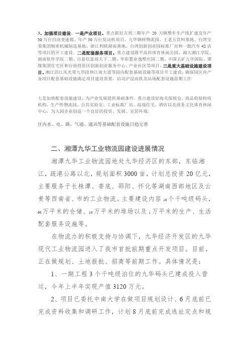 湘潭九华示范区平面图
