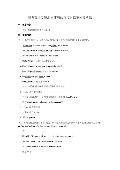 高考英语专题之祈使句的直接引语变间接引语