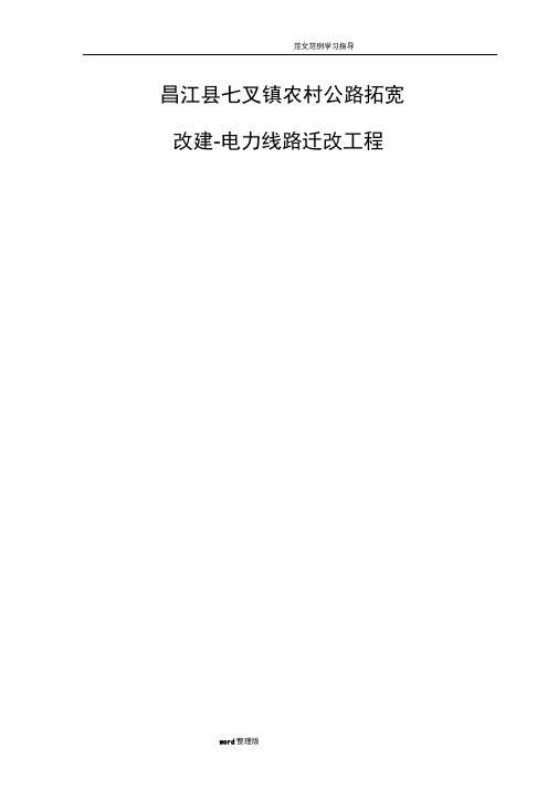 电力线路迁改工程施工方案设计