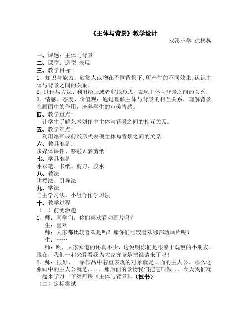 四年级美术主体与背景