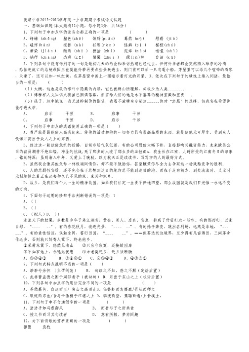 浙江省湖州市菱湖中学高一上学期期中考试语文试题.pdf