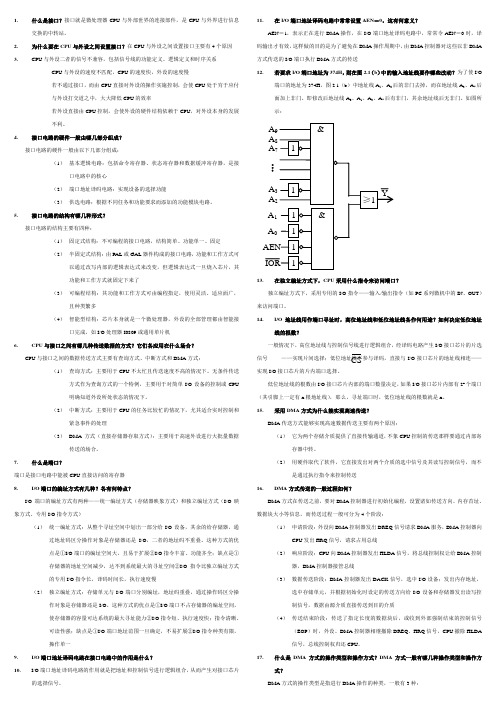 接口技术