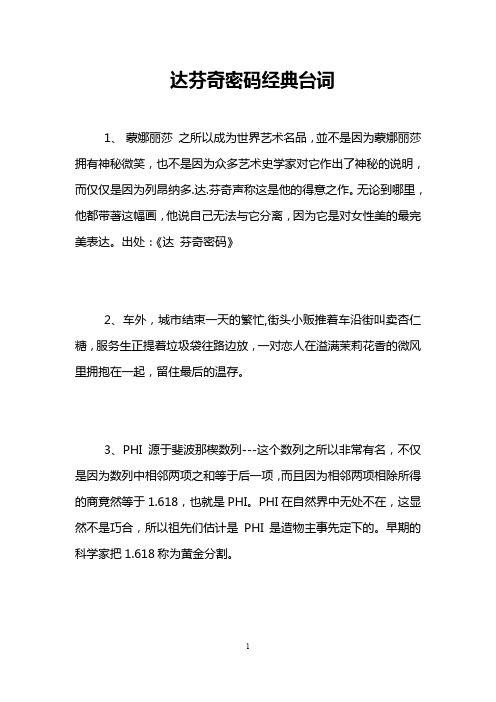 达芬奇密码经典台词