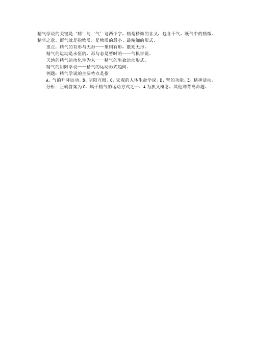 中医执业医师考试基础理论综合辅导：精气学说