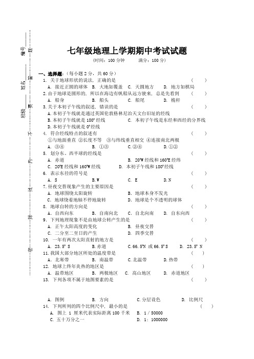 人教版七年级地理上期中试卷及答案集 (1)教案