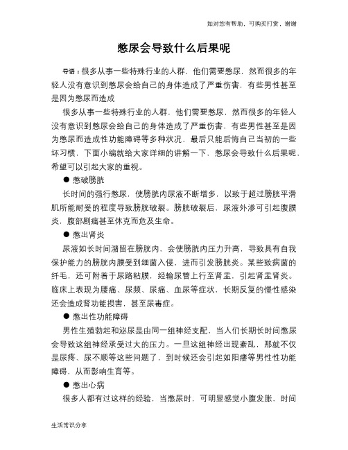憋尿会导致什么后果呢