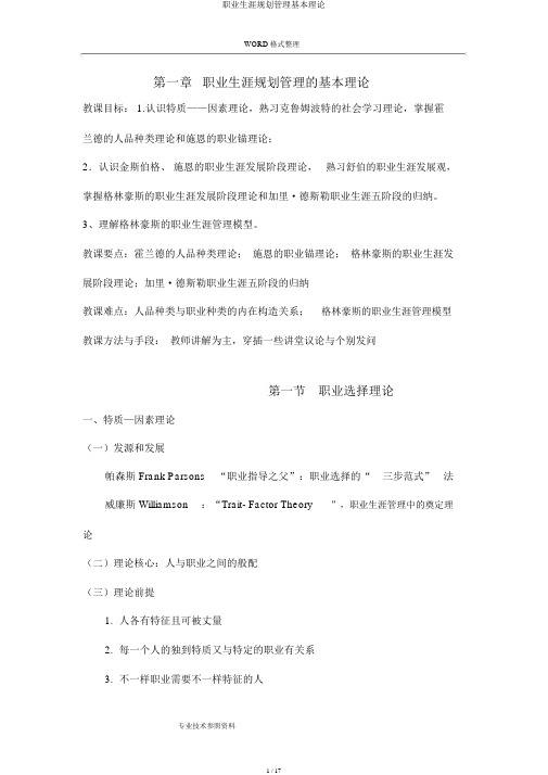 职业生涯规划管理基本理论