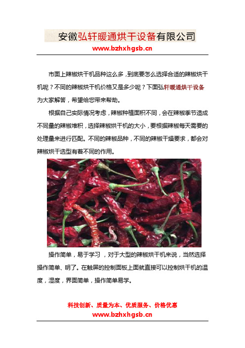 辣椒烘干机价格