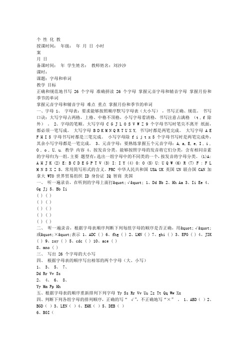 【小学 二年级英语】第一课教案字母 共(5页)