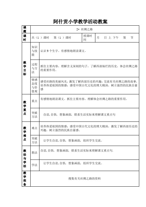 阿什贡小学教案 02