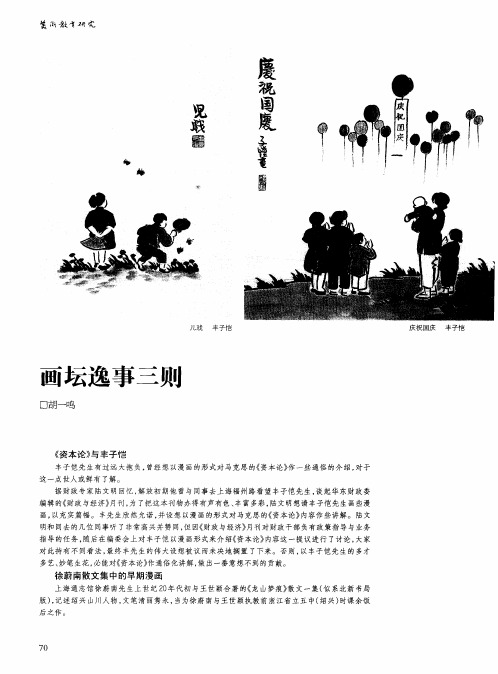 画坛逸事三则