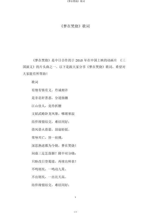 《梦在燃烧》歌词