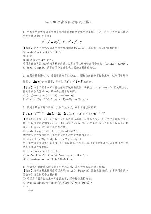 MATLAB作业6参考答案(修)