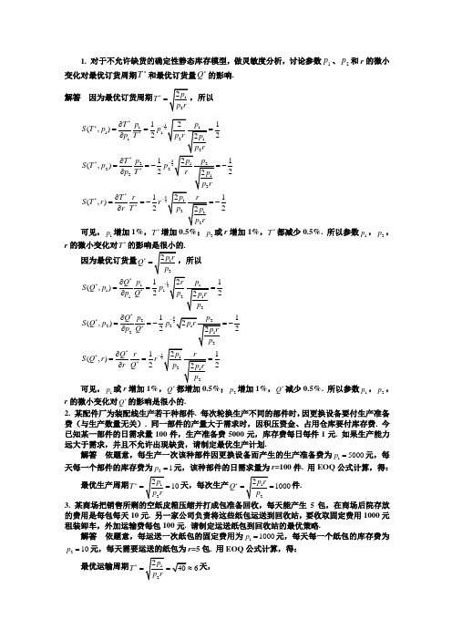 数学建模章绍辉第七章作业答案