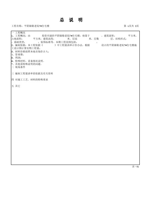 表-01 总说明