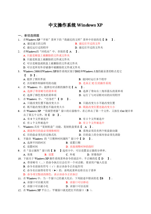 Windows_XP练习题含答案解析