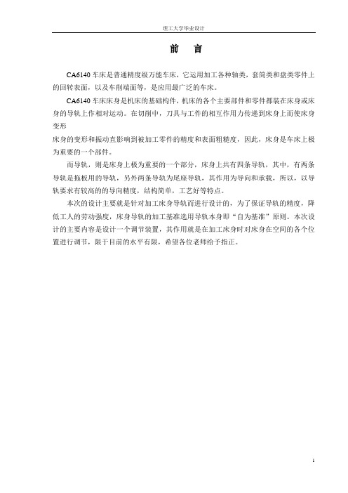 CA6140车床床身加工工艺及夹具设计开题报告说明书