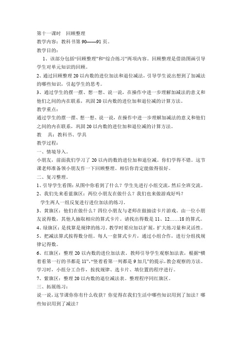 一年级上数学教学设计-回顾整理-青岛版(2021秋)