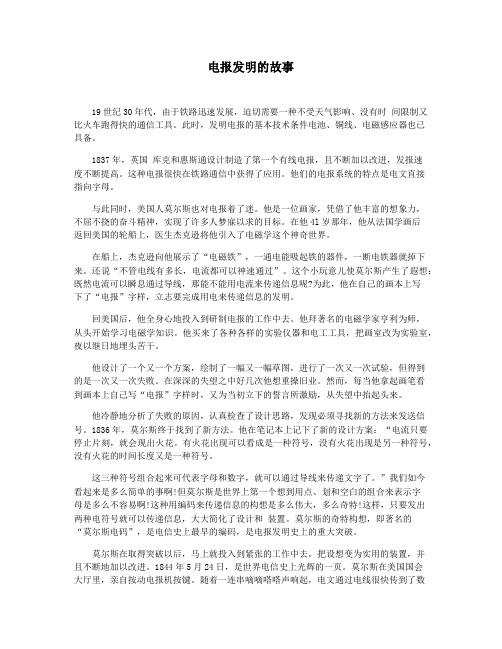 电报发明的故事