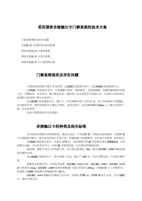 常见卡片与国密CPU卡应用于门禁系统比对