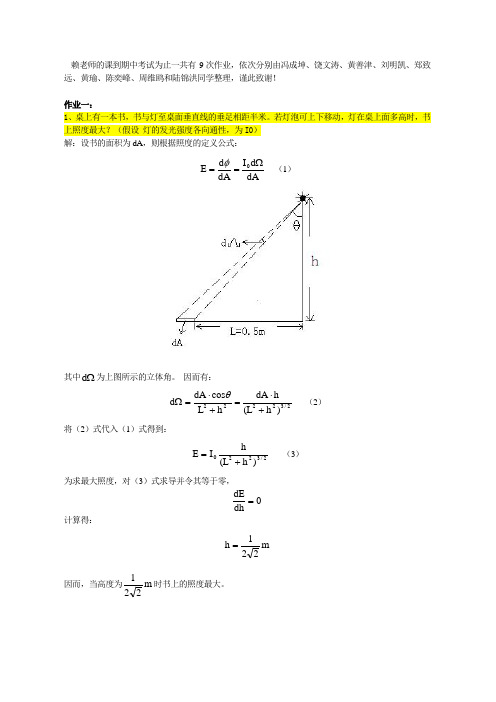 光电子技术作业解答