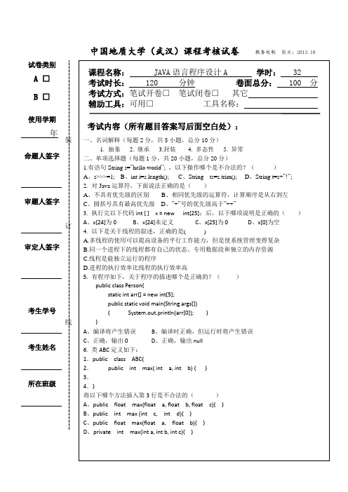 java试卷