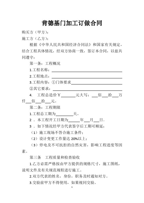 肯德基门加工订做合同