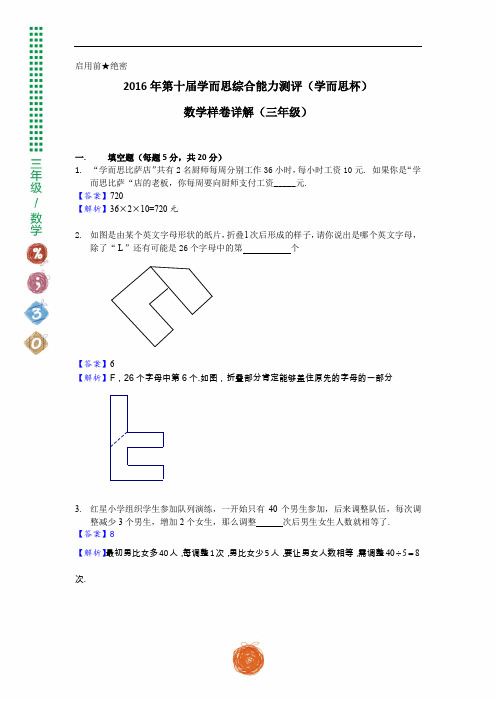 2016年学而思杯三年级样卷解析_93