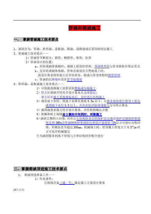 【资料06】管涵和箱涵