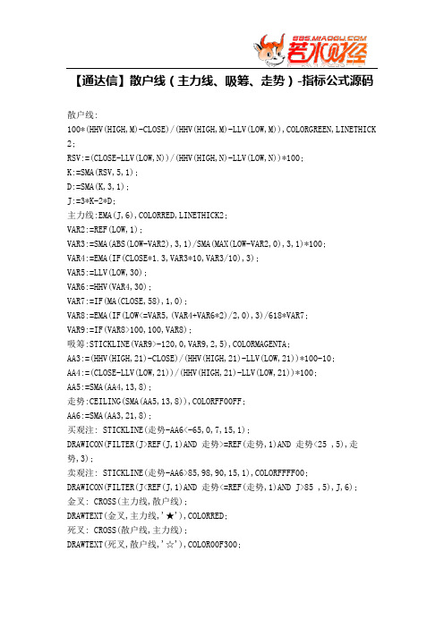 【股票指标公式下载】-【通达信】散户线(主力线、吸筹、走势)